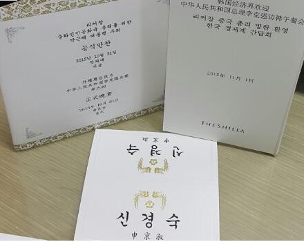 신경숙 회장, 리커창 중국 총리 방한 환영 한국 경제계 간담회 및 공식만찬 참석